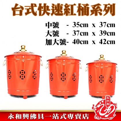 永和興 台式鐵化寶桶-WING WOH HING